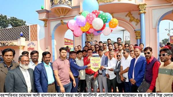 বগুড়ায় হস্ত ও কুটির শিল্প মেলার উদ্বোধন