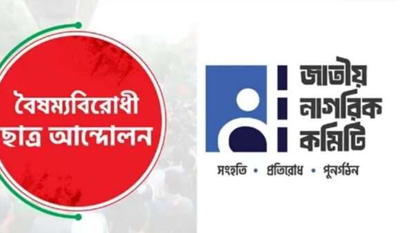ছাত্রদের নতুন দলের নাম বাংলাদেশ গণতান্ত্রিক নাগরিক শক্তি