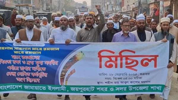 রমজানে দ্রব্যমূল্যের ঊর্ধ্বগতির প্রতিবাদে জয়পুরহাটে জামায়াতের মিছিল