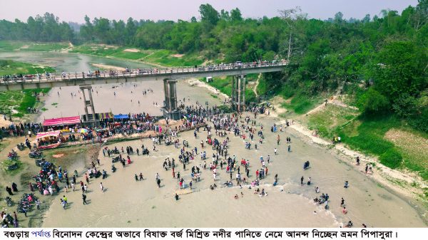 বগুড়ায় পর্যটন স্পট'র সল্পতা, 'মিনি জাফলংয়ের দুষিত পানিতেই মজা নিচ্ছেন ভ্রমন পিপাসুরা