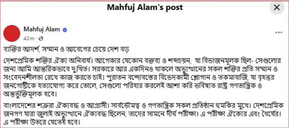 বিভাজনমূলক বক্তব্যের জন্য দুঃখ প্রকাশ তথ্য উপদেষ্টার, জাতীয় ঐক্যের আহ্বান 3 Screenshot 9 1