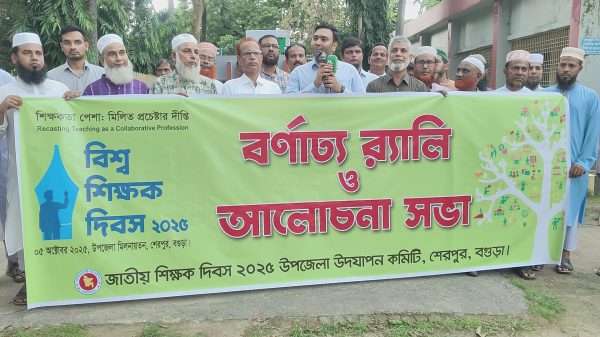 শেরপুরে বর্ণাঢ্য আয়োজনে বিশ্ব শিক্ষক দিবস পালন